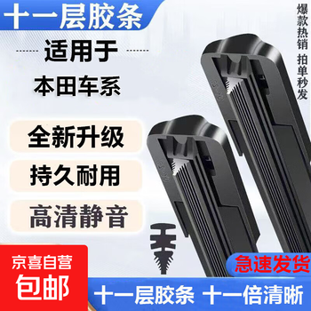 Leopard wiper, honda's special 11-strip boneless wiper, a pair of 11-strip front wipers + a single-strip rear wiper, model + year (remarks when ordering)