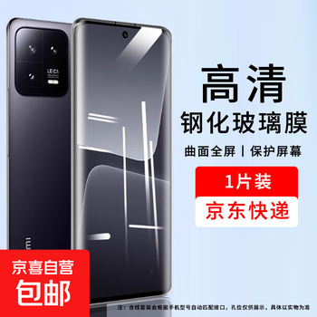 Suitable for xiaomi 13pro tempered film xiaomi 13pro mobile phone case xiaomi 13ultra mobile phone film 13ultra charging cable xiaomi xiaomi 13 pro set 13 ultra curved high-definition tempered film 1 piece pack xiaomi 13pro
