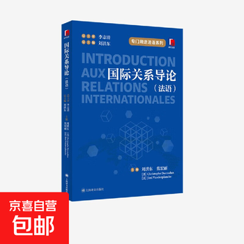 Introduction to international relations french by liu hongdong et al. foreign language learning