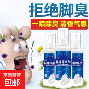 Shoes and socks deodorant, stinky feet, sweat and odor artifact, sterilizing spray, deodorizing, removing foot sweat, sterilizing and disinfecting basketball shoes, shoe and socks deodorant - 1 bottle