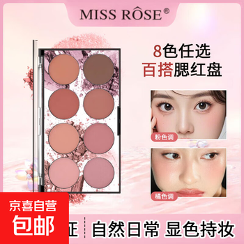 Official authentic miss rose 8-color blush palette pure desire blush highlight expansion color matte contouring nude makeup 8-color blush palette 1 box
