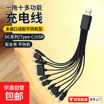 Car portable usb multi-function round head data cable 10-in-1 power cord