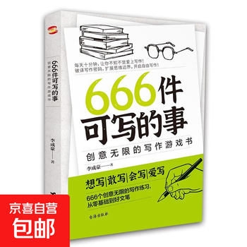 Genuine stock 666 small things that can be written in the book youth edition student chinese composition writing exercise book diary notes handbook literary creative practice novel idea inspiration literary writing expression book 666 things that can be written 666 things that can be written (exclusive price)