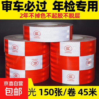 Reflective stickers, truck reflective car stickers, reflective strips, authentic special body warning national standard stickers, luminous stickers, ordinary style, cut into 5 pieces