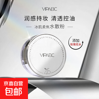 Vipabc ice muscle magic water loose powder oil-controlling makeup long-lasting powder matte moisturizing non-stick powder official transparent color box