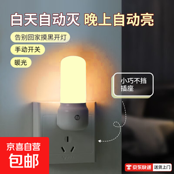 Creative accessories, moderate brightness, light control induction night light, plug-in bedroom led lamp, bedside automatic night light, children's sleeping wall lamp, energy-saving lamp, creative small pieces, warm light, manual switch + energy saving + eye protection