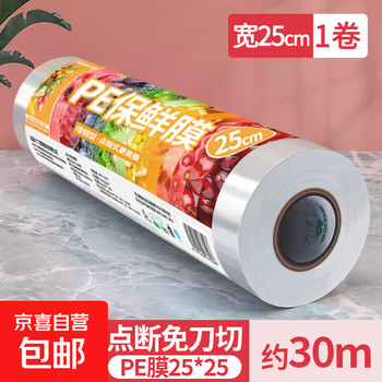 Cling film household point-break refrigerator special edible food-grade fresh-keeping bag economical pe large roll kitchen catering 25cm*30m 1 roll point-break easy to tear