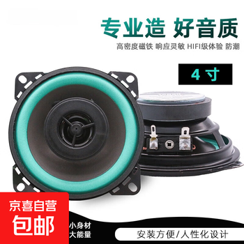 Car horn coaxial full-range car-specific two-way audio 4-inch 5-inch 6-inch 6.5-inch modified heavy-high subwoofer 4-inch speaker pair