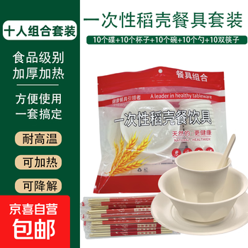 Kangenjia disposable rice husk tableware set is biodegradable 10 sets individually packaged with chopsticks four-in-one hot pot meal white rice husk bowl dish bowl cup spoon + chopsticks 1 pack 10 sets