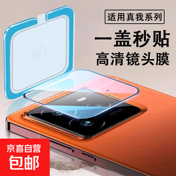 Second-stick lens film suitable for realme series hd lens film tempered mobile phone film explosion-proof, scratch-resistant, dust-proof and anti-fingerprint mobile phone protective film hd lens film/free second-stick artifact 2 pieces realme gt7pro