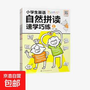 Quick learning and skillful practice of english phonics for primary school students, 3 volumes, written by wen jia, foreign language learning
