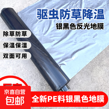New material silver and black two-color mulch film thickened insect-proof reflective mulch film covering weeding and heat preservation mulch film agricultural use 10 pounds silver black 1.2 silk 1.2 meters wide 250 meters long