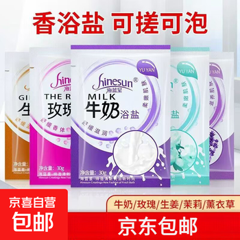 Bags of fragrant bath salts, milk foot bath salts, rose bath salts, clean body bath salts, foot massage special products, mix and match 10 bags