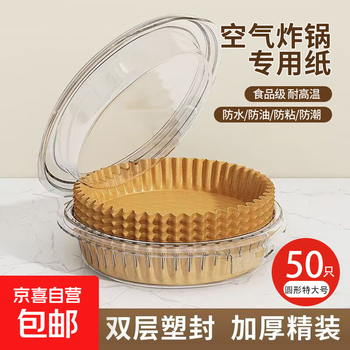 Round air fryer special paper food-grade silicone paper pad disposable household oil-absorbing paper baking special pet box hardcover-round 50 sheets extra large