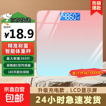 Body weight scale electronic scale body fat scale home accurate high-precision student dormitory small body scale weight loss scale thickened rechargeable - gradient pink