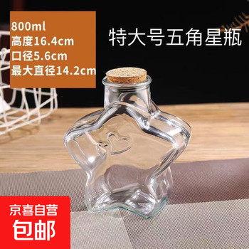 Star note bottle wishing bottle transparent glass jar mini five-pointed star bottle 65 ml empty bottle + cork