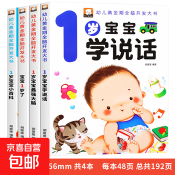 1 year old, unbreakable infant and toddler enlightenment early education book, baby cognitive encyclopedia picture book 1-2 years old, picture book, complete set of 4 volumes, baby one year old enlightenment, no specifications