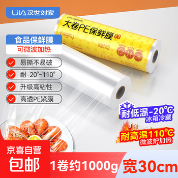 Hanshi liujia cling film can be heated in a microwave oven, food-grade large rolls, fresh-keeping, transparent large rolls, high-temperature-resistant pe film, tearable, heatable (preservation/body shaping) 30cm/1000g