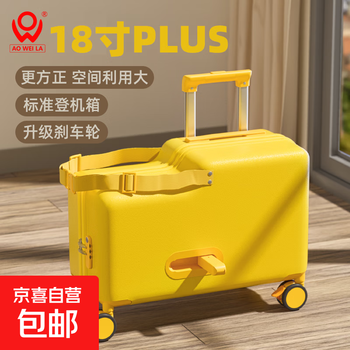 Ao wei la rideable children's suitcase 2026 new baby walking and riding trolley case for boys and girls yellow 18 inches
