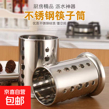 Baijie stainless steel chopstick tube chopstick storage rack chopstick cage cutlery tube chopstick rack drain rack single tube apple-shaped chopstick tube