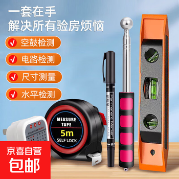 Home inspection tool set, empty drum hammer, electrical detector, decoration measurement equipment, three-piece set of bricklayer acceptance tools, house inspection recommended combination pack, five-piece set