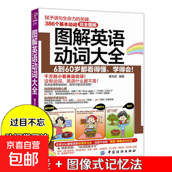 Genuine illustrated encyclopedia of english verbs, root affixes, english learning, vocabulary books, foreign language learning, phrasal verbs, self-study with zero basics, english word quick memory method, root affix dictionary word password, illustrated encyclopedia of english verbs