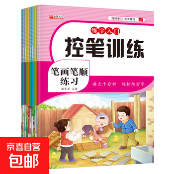 Introductory calligraphy practice, pen control training, copybook chinese, stroke order practice