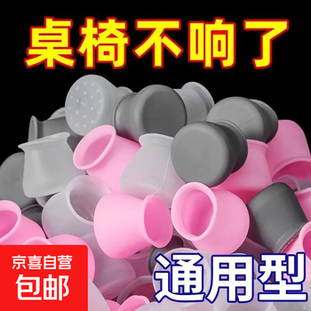 Universal table and chair foot covers, universal chair foot pad protective covers, stool wear-resistant silicone thickened pads, anti-slip silent covers, 60 pieces