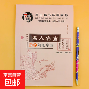 Regular script copybook for adults, calligraphy practice book for high school, junior high school, regular script quick practice copybook for men and women, beginners' regular script script, famous quotes