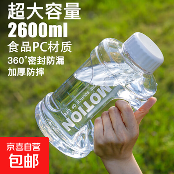 Extra large capacity water cup 2025 new men's sports and fitness large water bottle portable women's outdoor ton bucket space cup 2600ml ton bucket - white