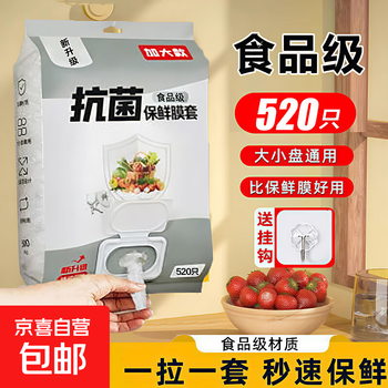 Antibacterial cling film cover disposable household food preservation dust cover kitchen refrigerator anti-odor special hanging pull-out type 520 pieces free hook