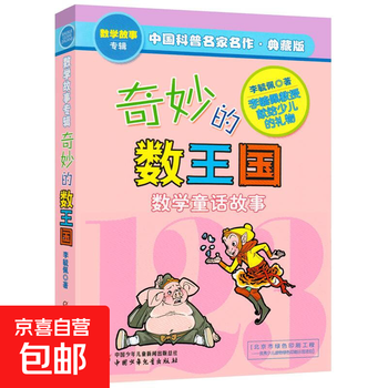 The wonderful kingdom of numbers collector's edition book