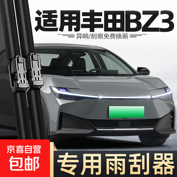 Suitable for faw toyota bz3 wipers 23 models 24 original 25 car special strip accessories wiper blades toyota bz3/2023-2025 models 26+16 large set (main, auxiliary wiper)