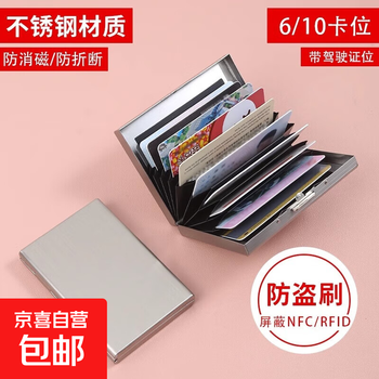 Metal card holder, anti-theft brush, stainless steel, anti-degaussing, compact card box, bank card holder, card holder, brushed silver, 6 card slots