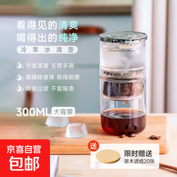 Jd logistics coffee cold brew pot ice drip coffee pot set grinder small portable light luxury hand brewing ice drip pot (comes with filter paper)