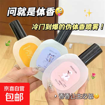 Peach clothes fragrance spray has long-lasting fragrance, removes odors, freshness, and comes with body fragrance for men and women, student floral fragrance, 2 random colors