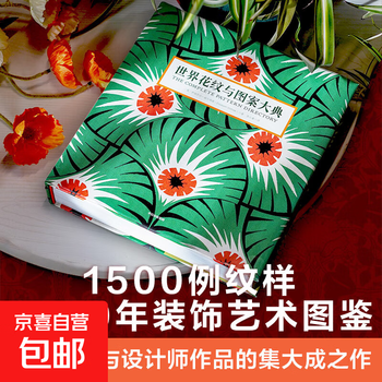 The world's patterns and patterns collection, by elizabeth willhead, decorative art illustrated, art design, visual feast