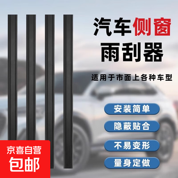 Car side window wiper water mist removal car window glass mute universal wiper blade rubber strip to wipe rain 1 pair of multi-functional wipers