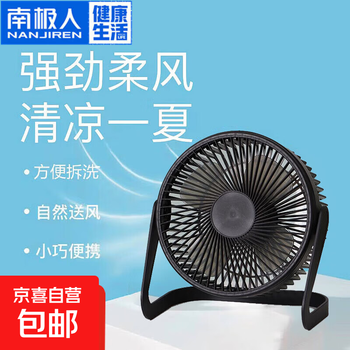 Antarctic electric fan household desktop fan usb small fan office desk fan mini small fan student dormitory bedside light cooling 5-inch one-speed wind