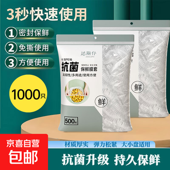 Jielipu packaging random disposable cling film cover for household refrigerator leftover bowl cover elastic mouth food cling film antibacterial thickening 1000 pieces