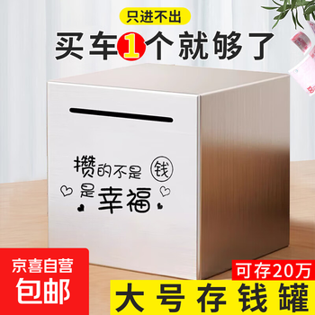 Stainless steel piggy bank for adults only, large capacity piggy bank for children, boys and girls, birthday gift, large square, saving happiness 20*20cm