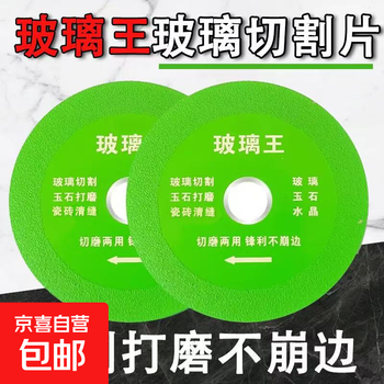 Jingdong logistics glass cutting blade special angle grinder ceramic wine bottle jade polishing and cutting dual-purpose diamond 100 diameter sharp and wear-resistant 2 pieces