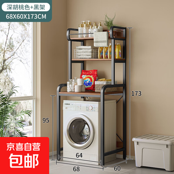 Jingpei logistics washing machine rack floor-standing drum flip top pulsator bathroom balcony storage cabinet three layers - walnut + black rack drum