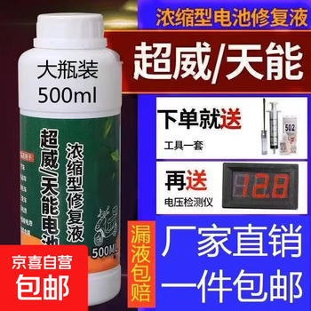 Concentrated repair stock solution electric vehicle battery repair stock solution nano concentrated activation solution manufacturer strong 2 bottles + tools + detector