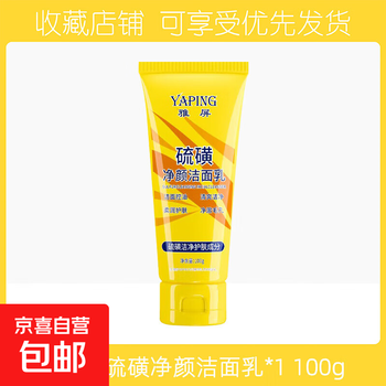 Sulfur facial cleanser removes mites, deep cleansing, shrinks pores, facial cleanser, oil control, cleanses and refreshes face for men and women, sulfur facial cleanser 1 tube 100g/1 tube