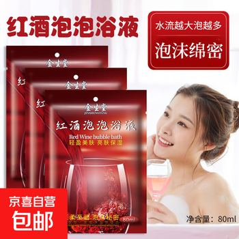 Bags of milk bubble bath, shower gel, red wine rose bath, household bathtub, red wine bubble bath, 50 bags