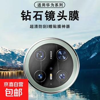 Anti-reflective lens film suitable for huawei mate70pro+ lens film hd anti-fall and anti-scratch rear camera protective film pura80pro comes with film artifact film hd lens film/free second-application artifact 2 pieces huawei mate70pro