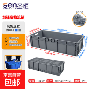 Junwei plastics reinforced bottom eu logistics box parts transfer box thickened plastic basket gray auto parts box gray 4922 (without cover)