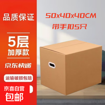 Jingdong logistics moving carton five-layer extra hard thickened turnover oversized packing box storage box five-layer extra hard 50*40*40cm with hand buckle 5 pieces