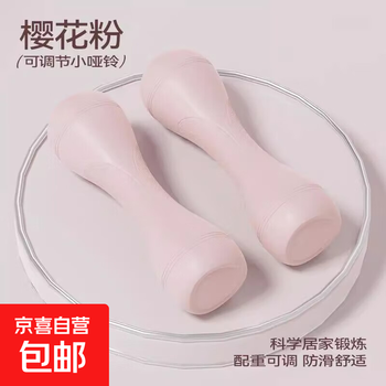 Dumbbells for women, adjustable weight, slimming arms, girls and children, dumbbell fitness equipment, household small dumbbell set, 2 pieces of cherry blossom powder (single 1-2kg adjustable)